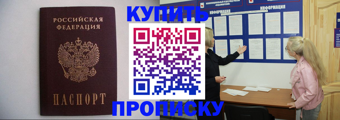 прописка гарантия в Ейске