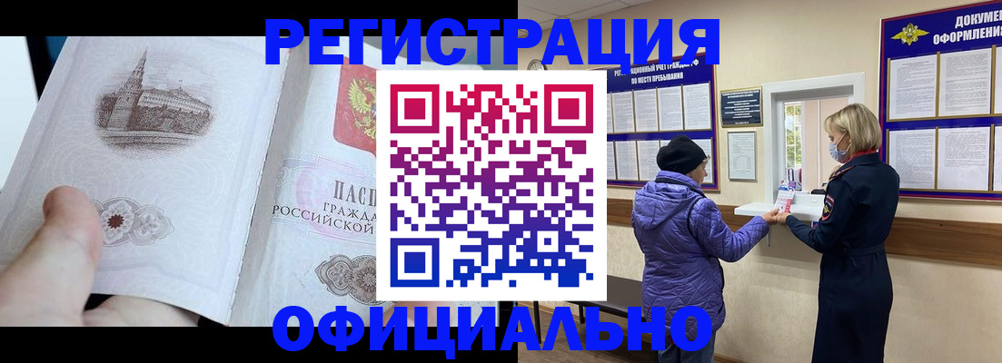 прописка ребенка в Ейске