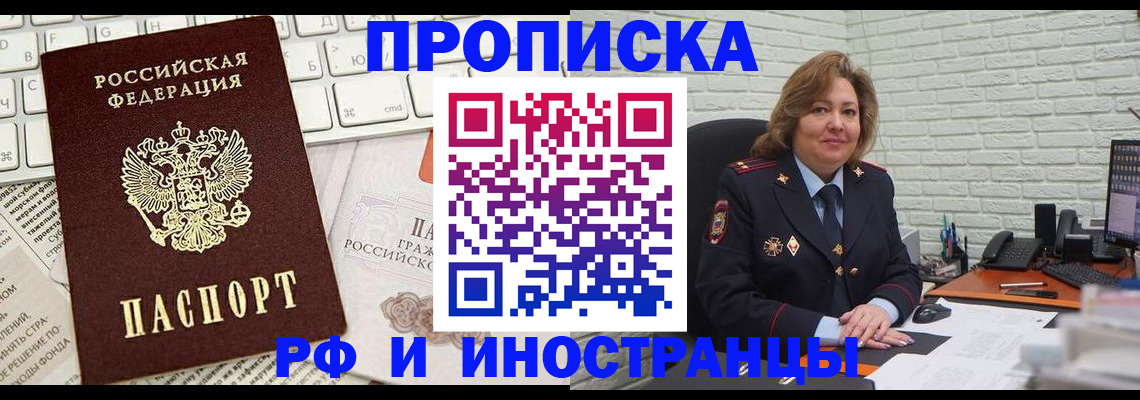 временная прописка в Ейске