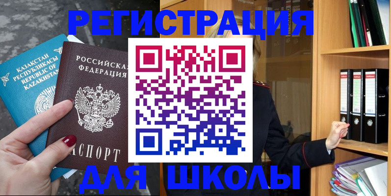 прописка законно в Ейске