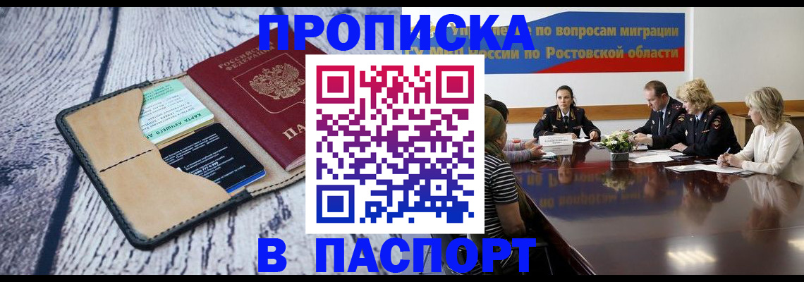 временная регистрация в Ейске